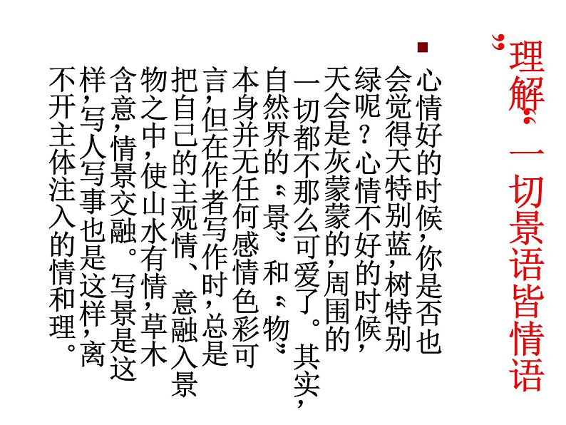 善于写虚课件PPT第5页