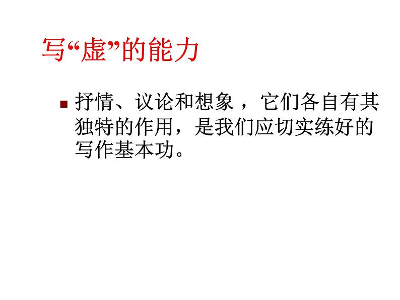 善于写虚课件PPT第6页