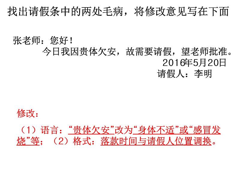 中考应用文写作与修改专题训练课件PPT02