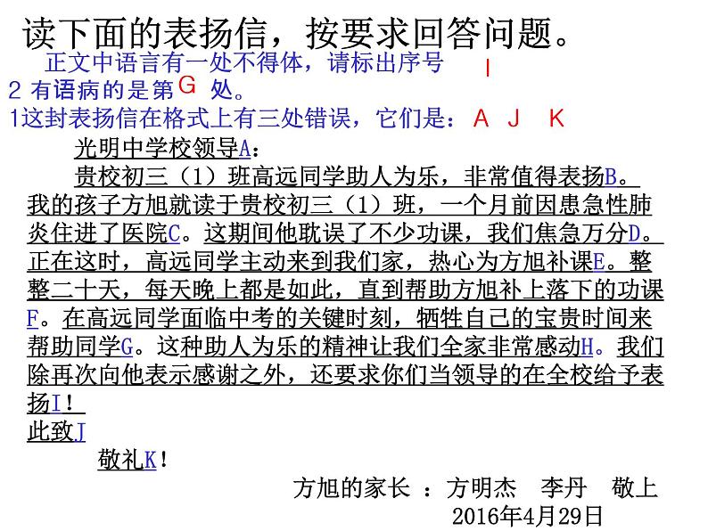 中考应用文写作与修改专题训练课件PPT03