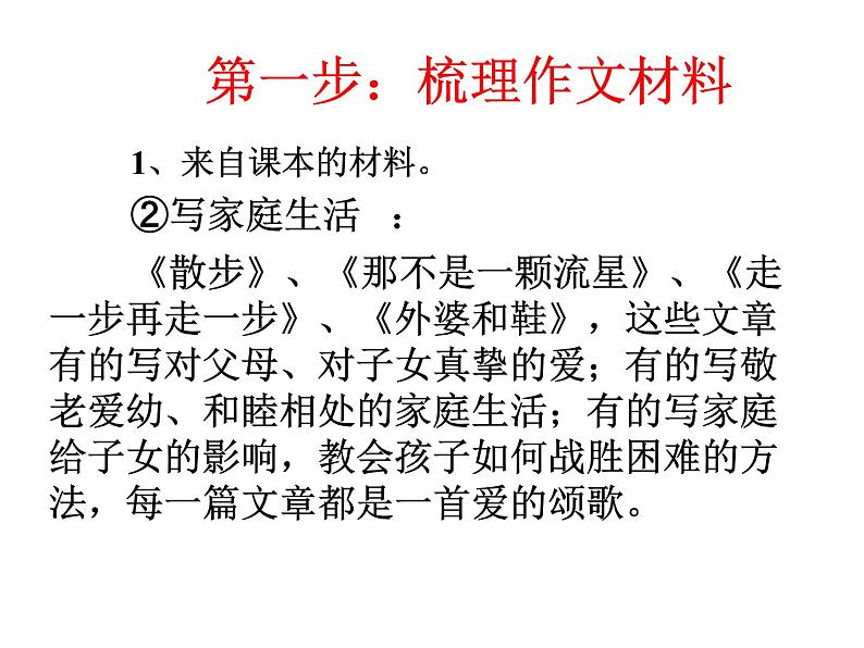 中考记叙文写作总复习课件PPT第4页