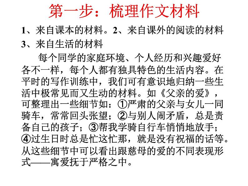 中考记叙文写作总复习课件PPT第7页