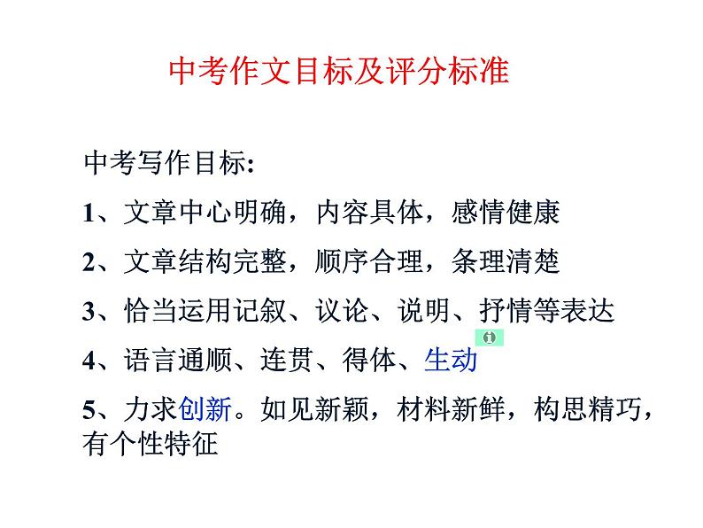 中考作文系列之语言篇课件PPT第2页