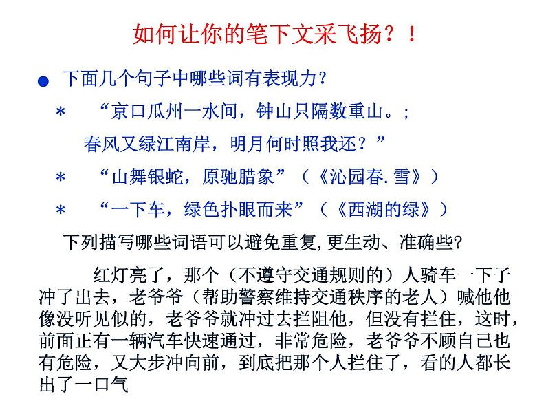中考作文系列之语言篇课件PPT第4页