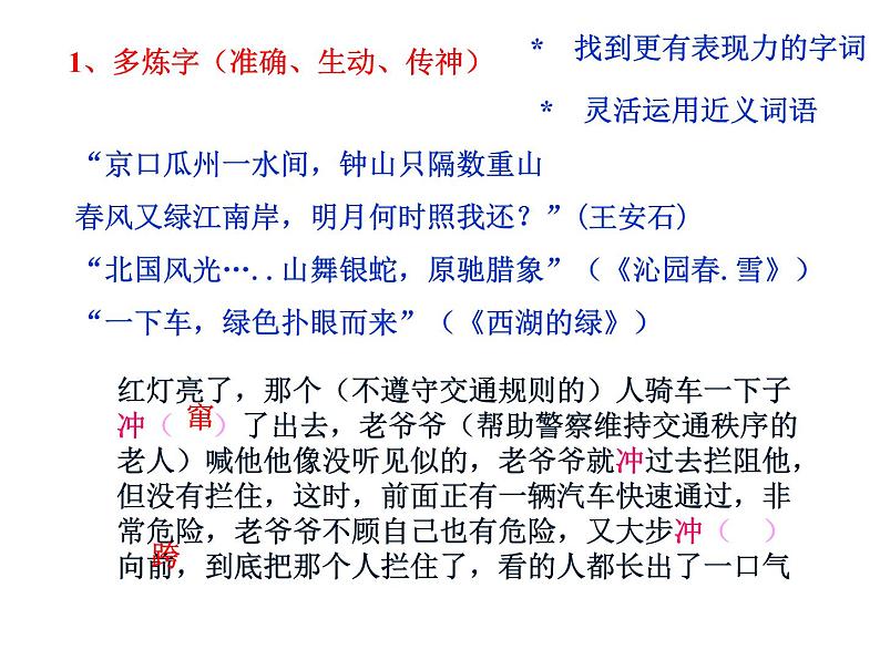 中考作文系列之语言篇课件PPT第5页