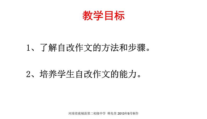 修改作文的方法和步骤ppt课件第2页