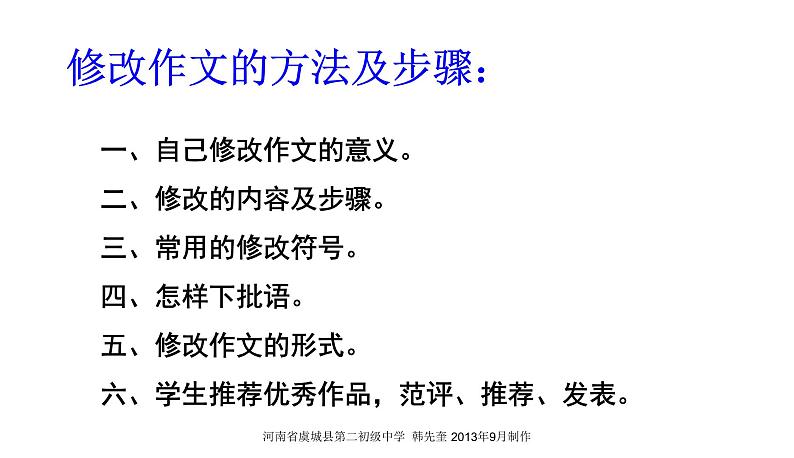 修改作文的方法和步骤ppt课件第3页