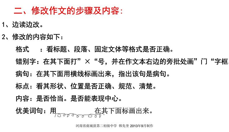 修改作文的方法和步骤ppt课件第5页