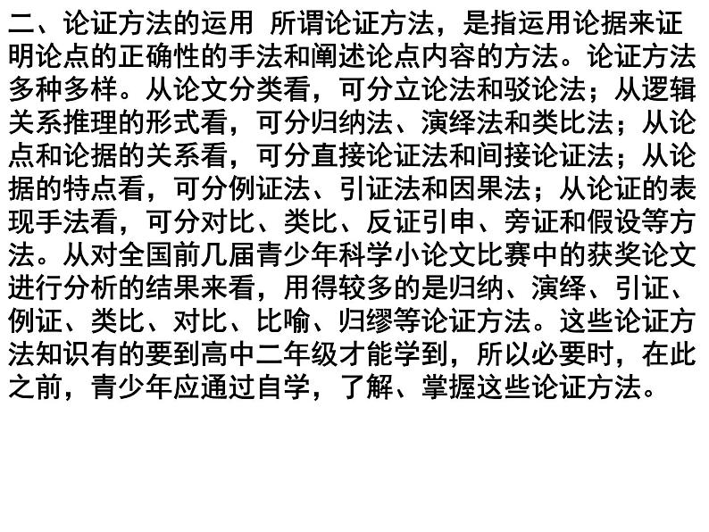 议论文写作指导课件PPT第2页