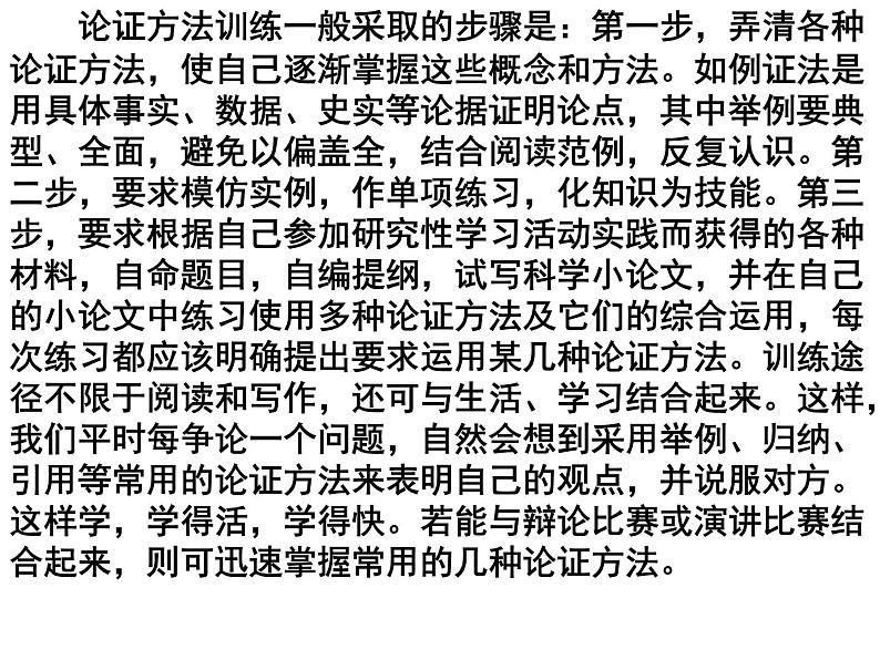 议论文写作指导课件PPT第3页