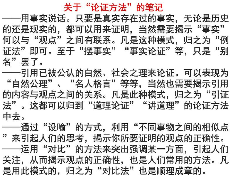 议论文写作指导课件PPT第5页