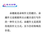 中考命题作文指导课件PPT