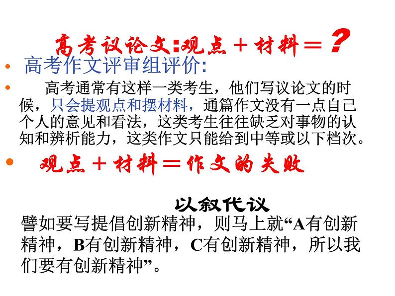 议论文的分析课件PPT第6页