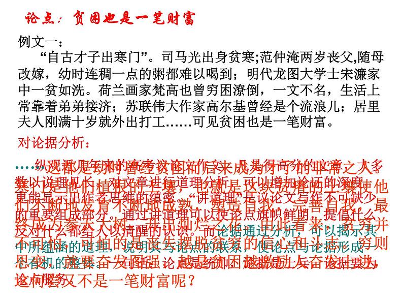 议论文的分析课件PPT第8页