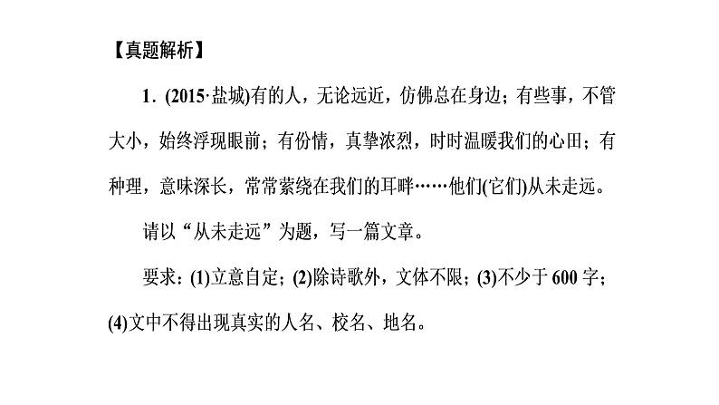 作文课件 千古文章，立意为上第2页