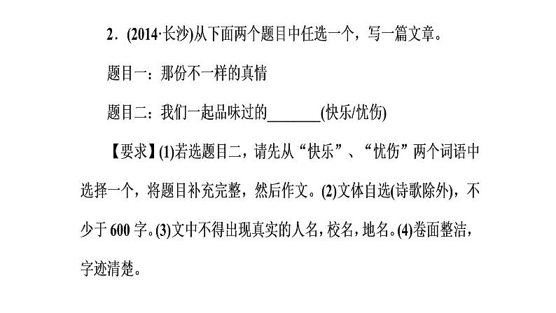 作文课件 千古文章，立意为上第3页