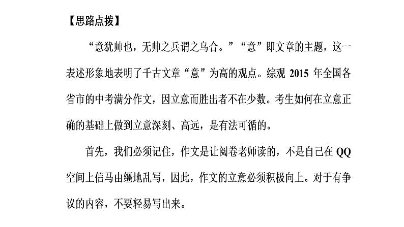 作文课件 千古文章，立意为上第4页
