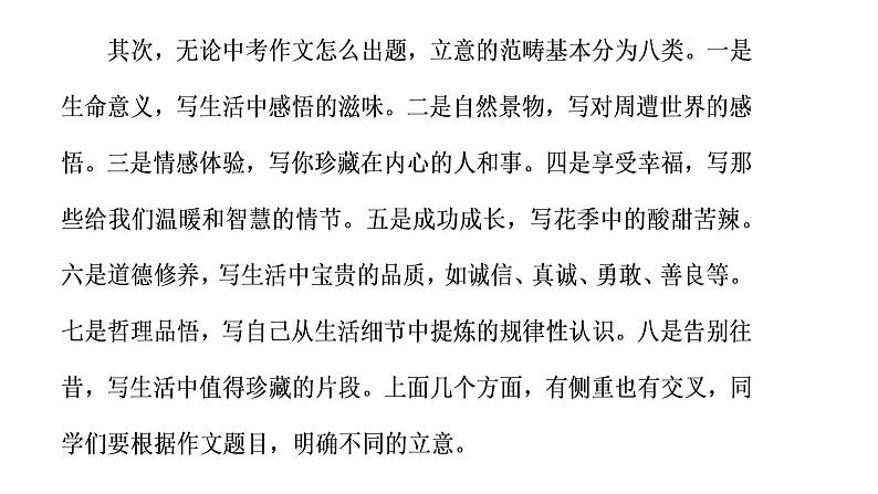 作文课件 千古文章，立意为上第5页