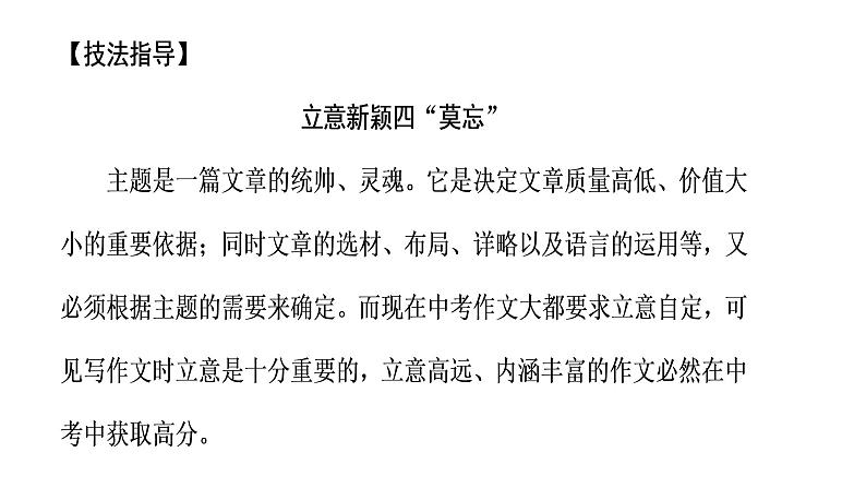 作文课件 千古文章，立意为上第6页