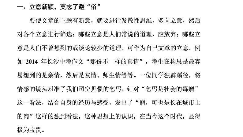 作文课件 千古文章，立意为上第7页