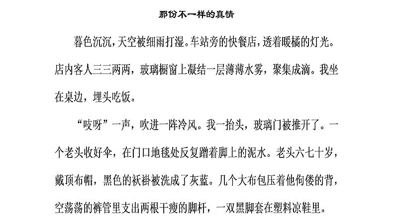 作文课件 千古文章，立意为上第8页