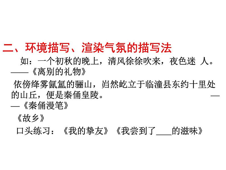 中考作文巧开头课件PPT第3页