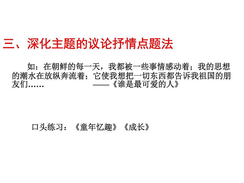 中考作文巧开头课件PPT第4页