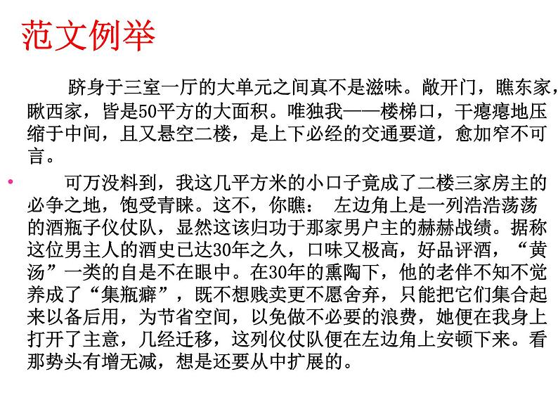 作文构思指导课件PPT04