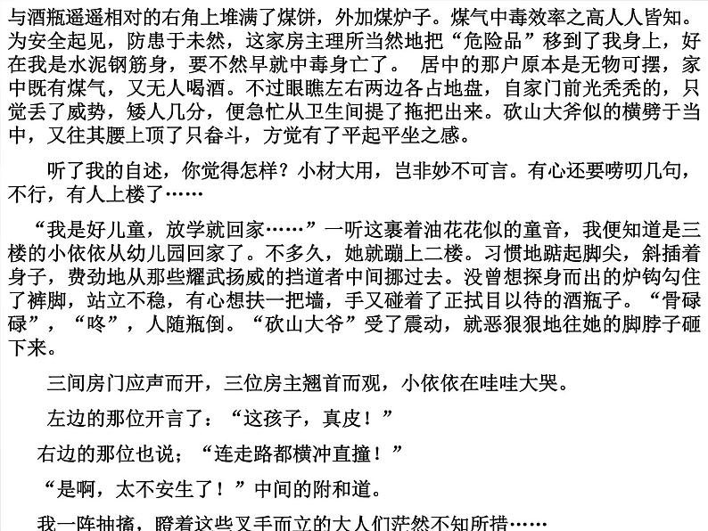 作文构思指导课件PPT05