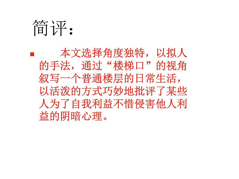 作文构思指导课件PPT06