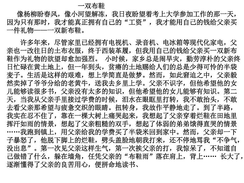 作文构思指导课件PPT08