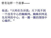 围绕中心-精心选材ppt
