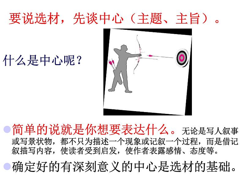 围绕中心-精心选材ppt第3页