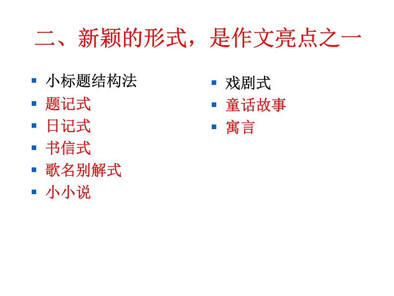 中考作文布局谋篇课件PPT08