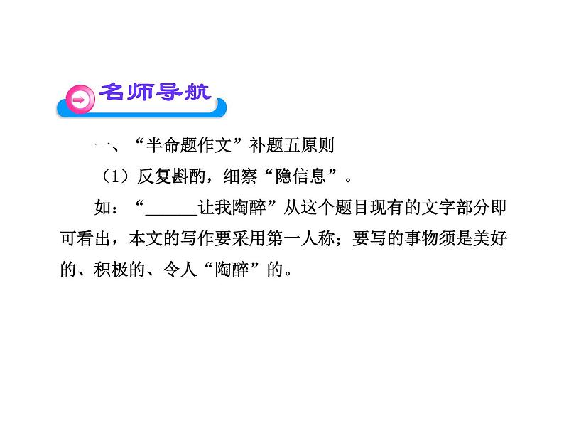 中考半命题作文指导课件PPT04