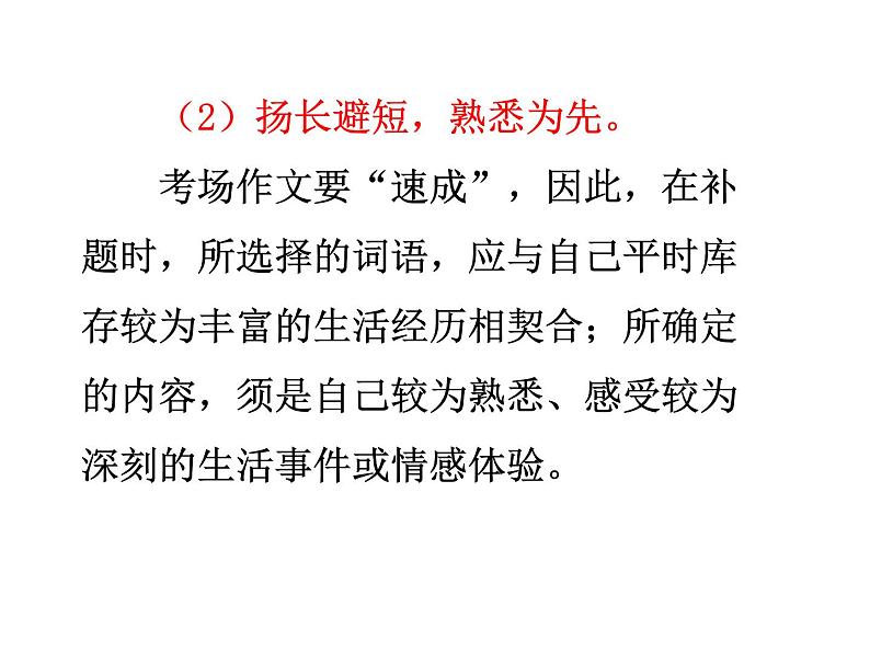 中考半命题作文指导课件PPT05