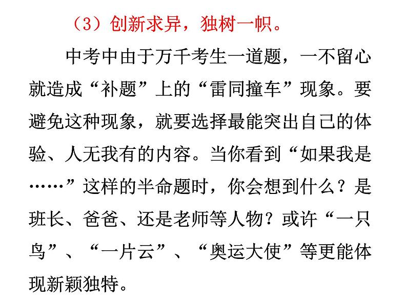 中考半命题作文指导课件PPT06