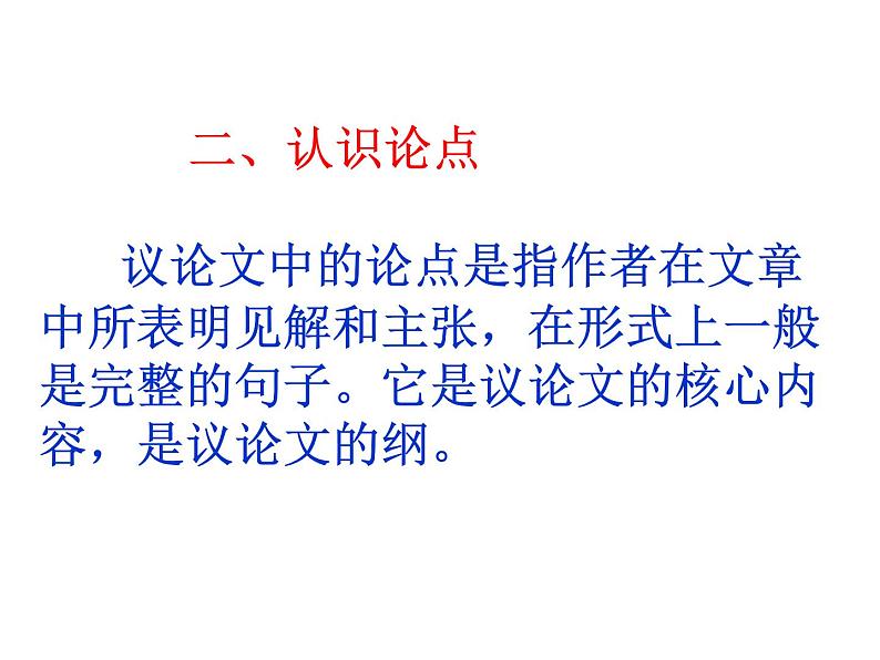 选准角度，确立论点课件PPT第5页