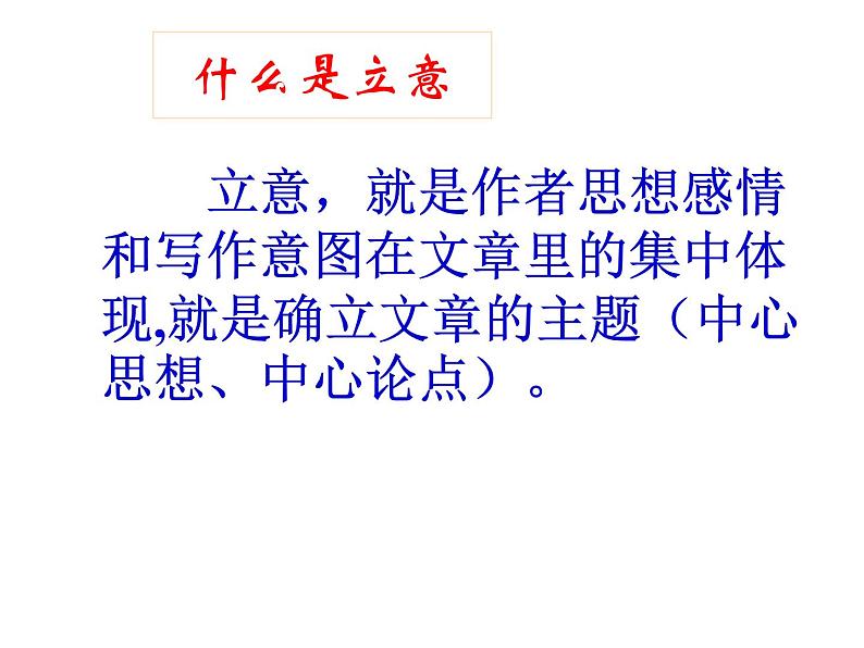 作文立意指导课件PPT第4页