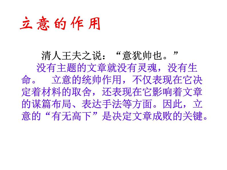 作文立意指导课件PPT第5页