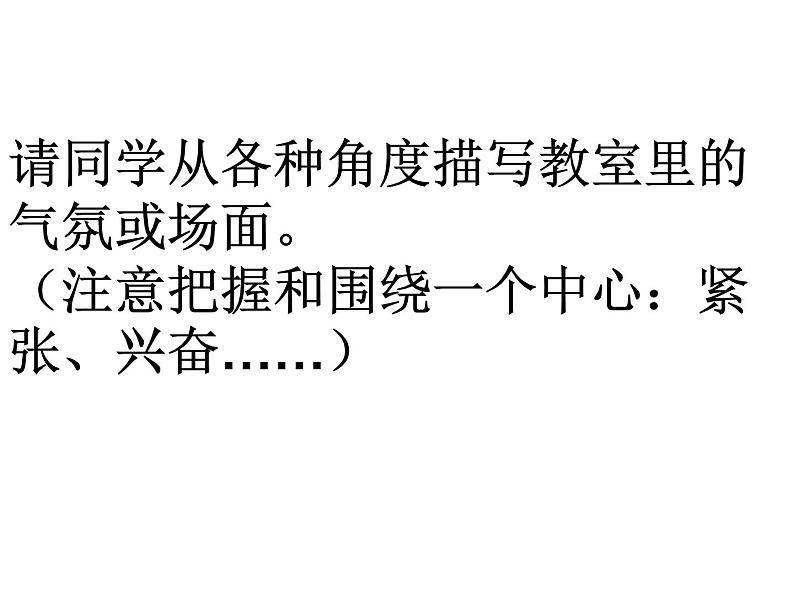 叙事作文中联想的运用课件PPT第2页