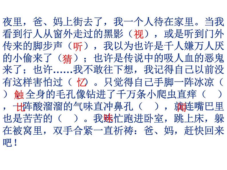 叙事作文中联想的运用课件PPT第6页