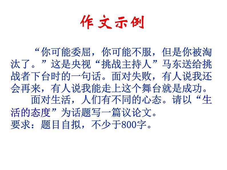 议论文写作指导-课件05