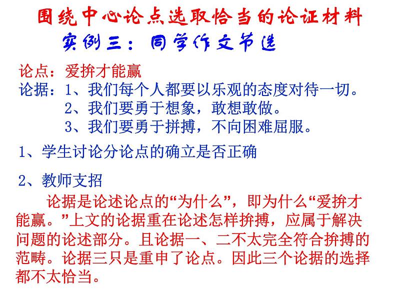 议论文写作指导-课件08