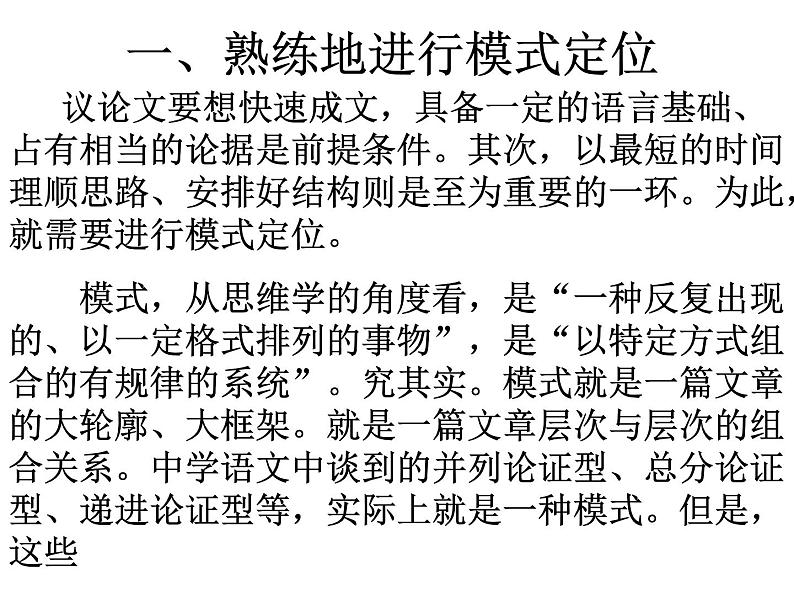 议论文写作指导模式篇课件PPT第2页