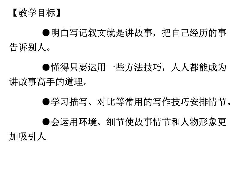 叙述或描写的技巧课件PPT第2页