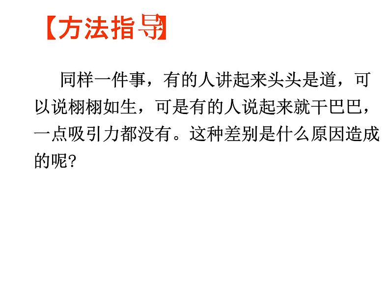 叙述或描写的技巧课件PPT第3页