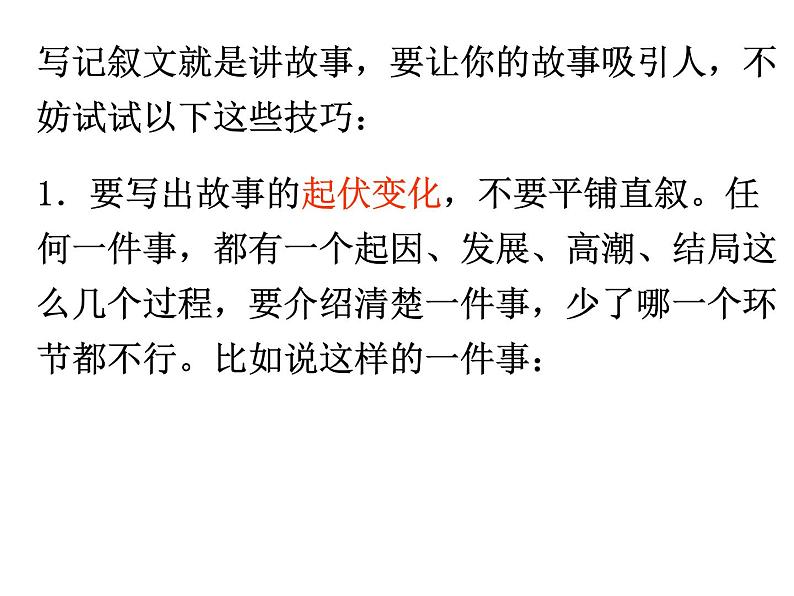 叙述或描写的技巧课件PPT第4页