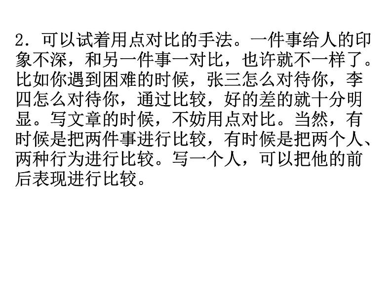 叙述或描写的技巧课件PPT第6页