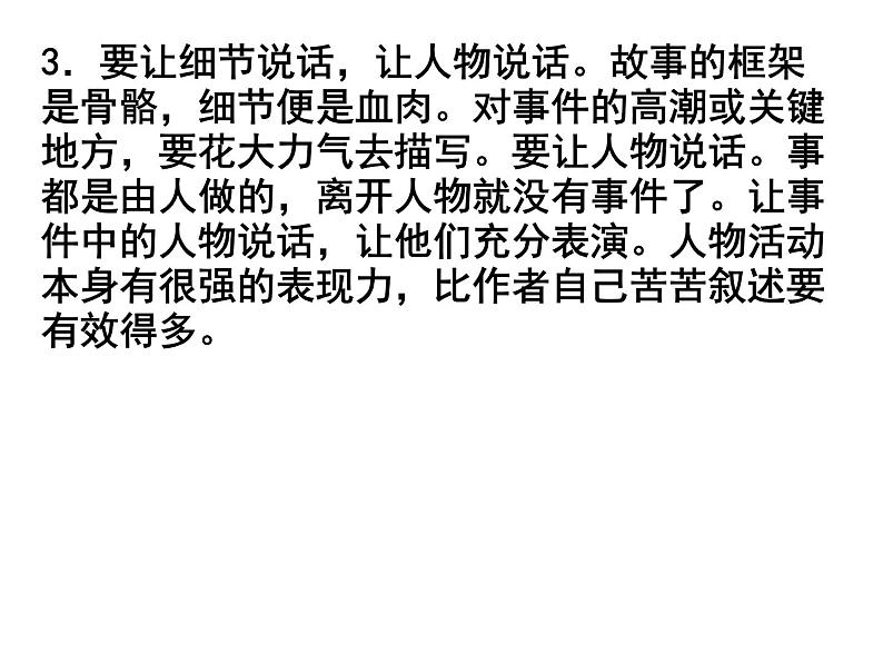 叙述或描写的技巧课件PPT第7页